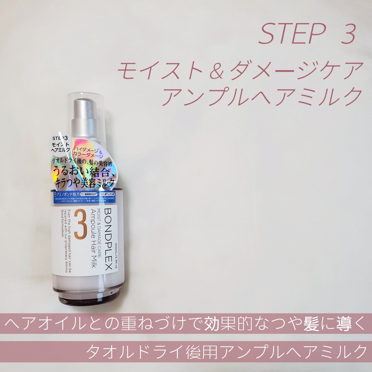 モイスト&ダメージケア プレヘアトリートメント/ボンドプレックス/洗い流すヘアトリートメントを使ったクチコミ(6枚目)