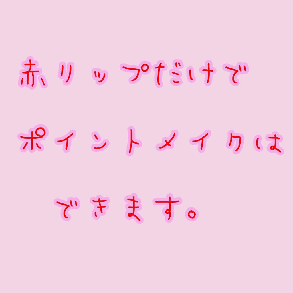 バーム ステイン/REVLON/口紅を使ったクチコミ(1枚目)