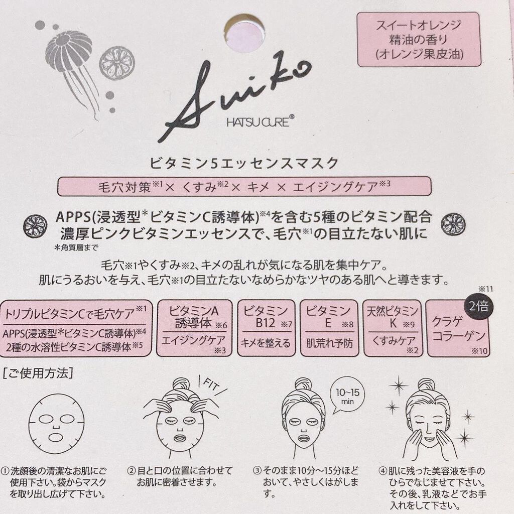 SUIKO HC ビタミン5エッセンスマスク/SUIKO HATSUCURE/シートマスク・パックを使ったクチコミ（3枚目）