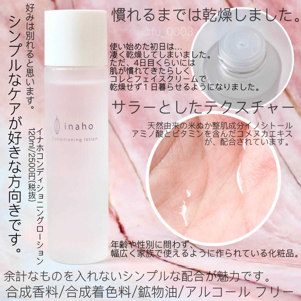 コンディショニングローション/inaho/化粧水を使ったクチコミ(3枚目)