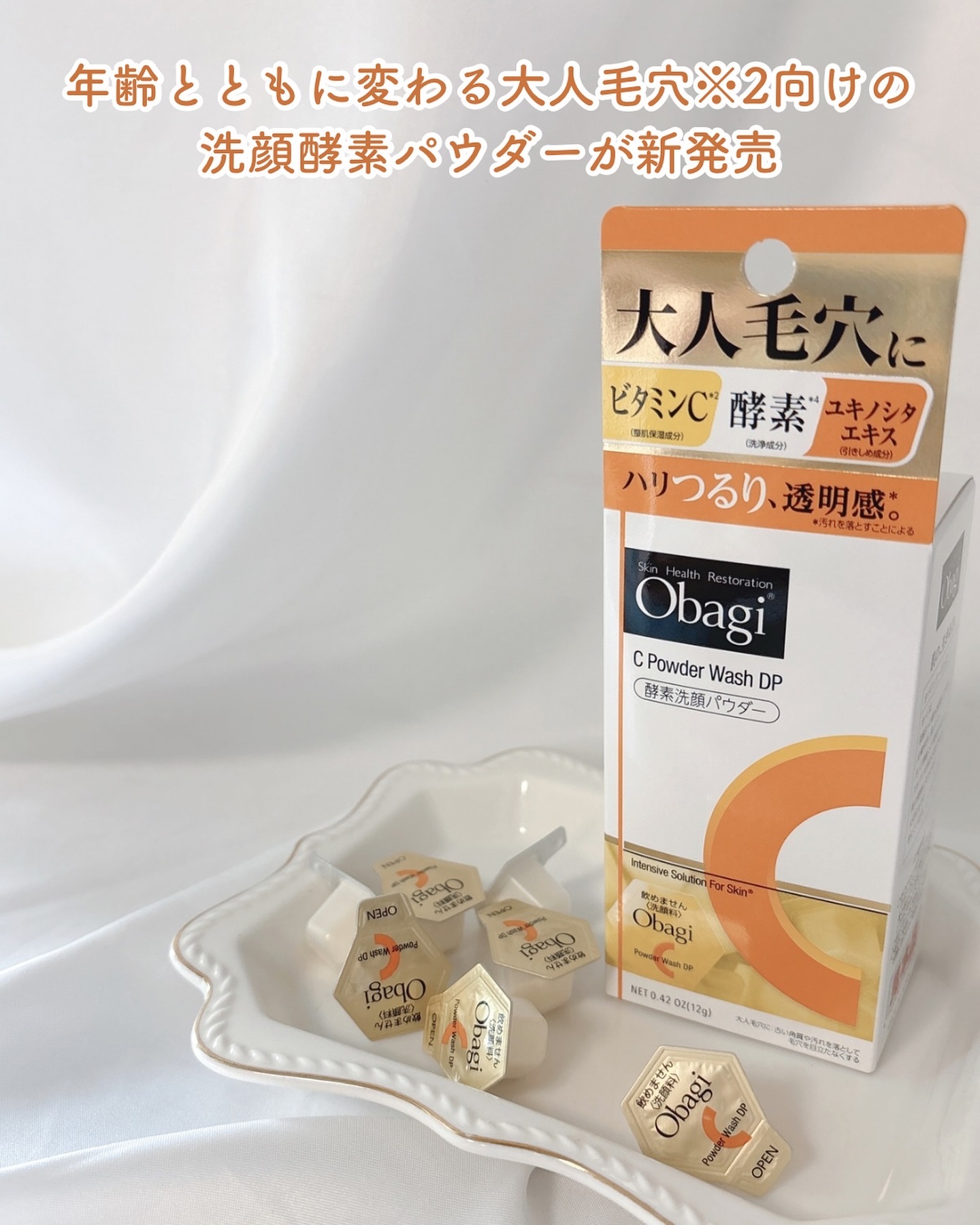 オバジC 酵素洗顔パウダーDP/オバジ/洗顔パウダーを使ったクチコミ（2枚目）