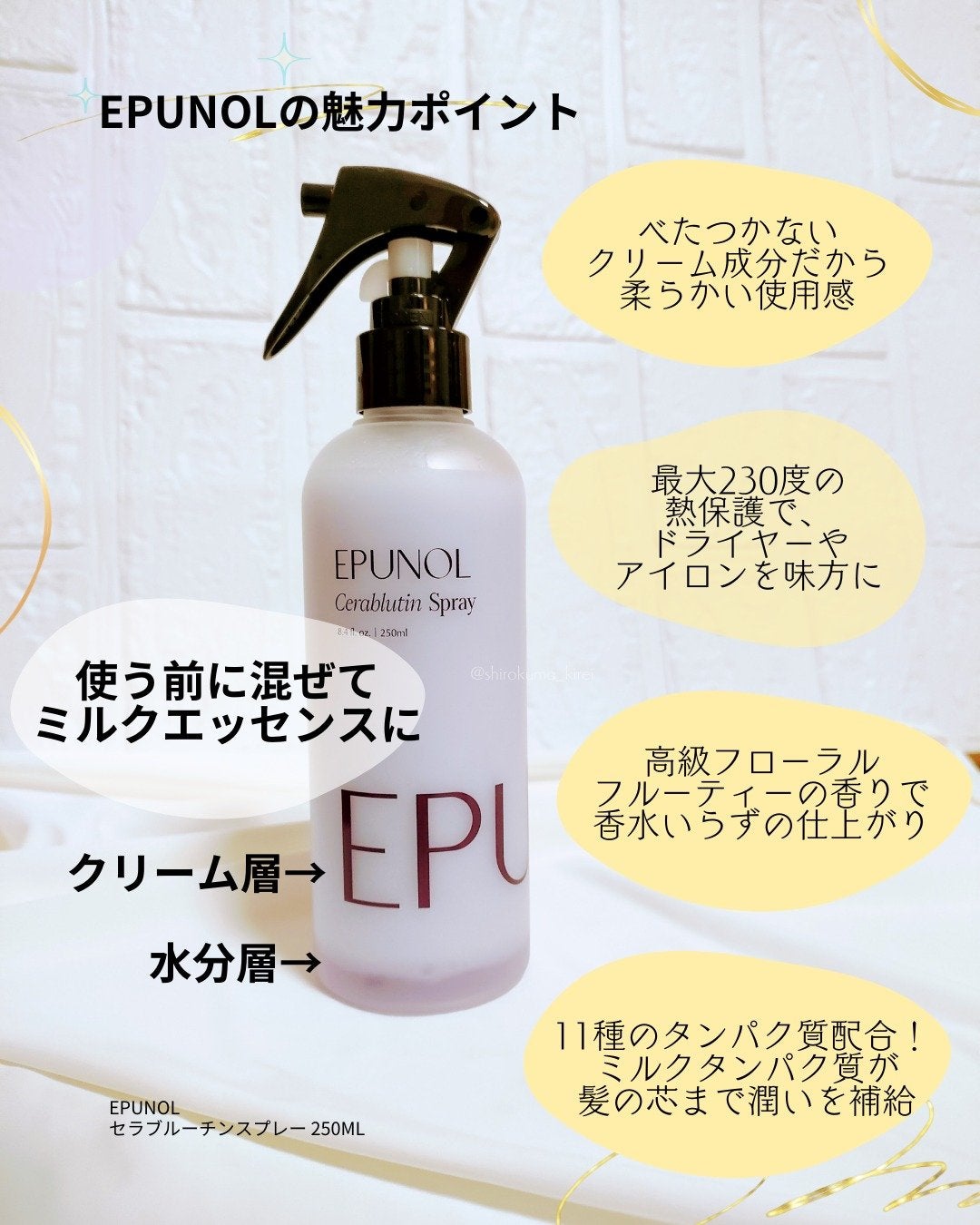 セラブルーチンスプレー/Epunol/プレスタイリング・寝ぐせ直しを使ったクチコミ(2枚目)