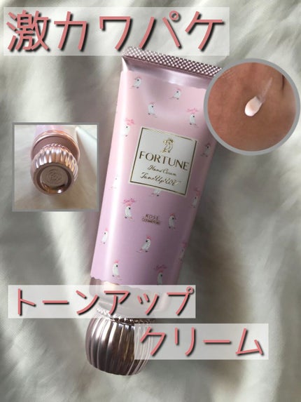 フレグランス トーンアップ ハンドクリーム/フォーチュン/ハンドクリームを使ったクチコミ(1枚目)