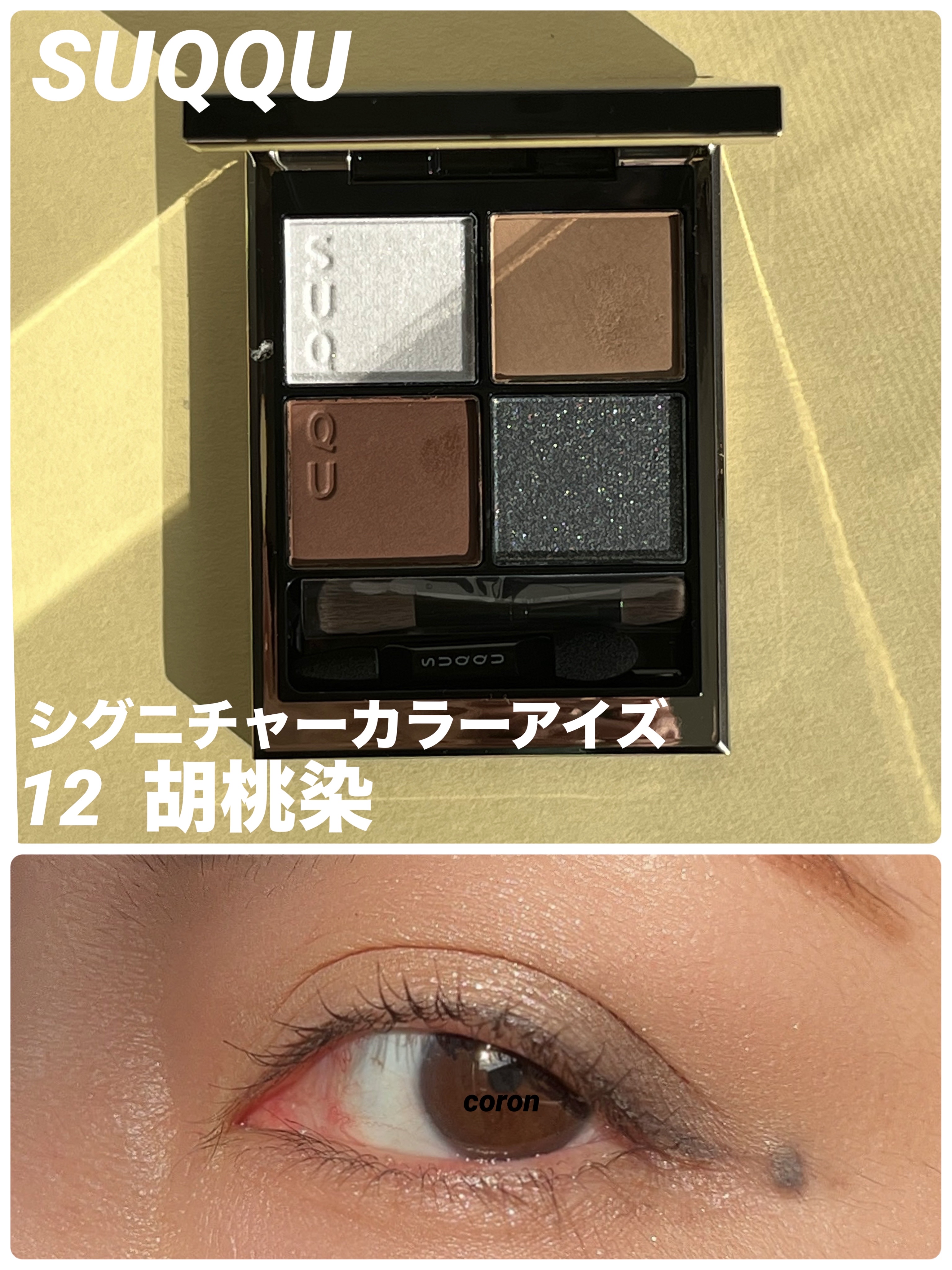 シグニチャー カラー アイズ/SUQQU/アイシャドウパレットを使ったクチコミ（1枚目）
