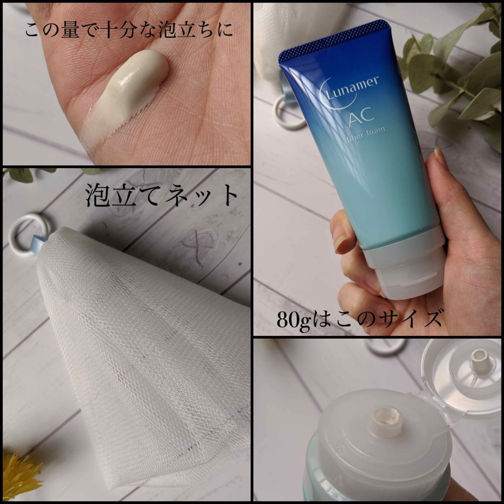 ファイバーフォーム/ルナメアAC/洗顔フォームを使ったクチコミ（2枚目）