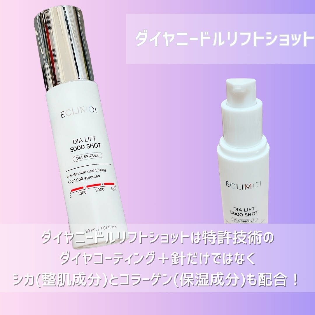 ダイヤリフト5000ショット/ECLIMOI/美容液を使ったクチコミ（2枚目）