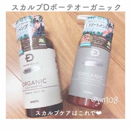 スカルプD ボーテ ナチュラスター スカルプシャンプー/トリートメントパック/アンファー(スカルプD)/シャンプー・コンディショナーを使ったクチコミ(1枚目)