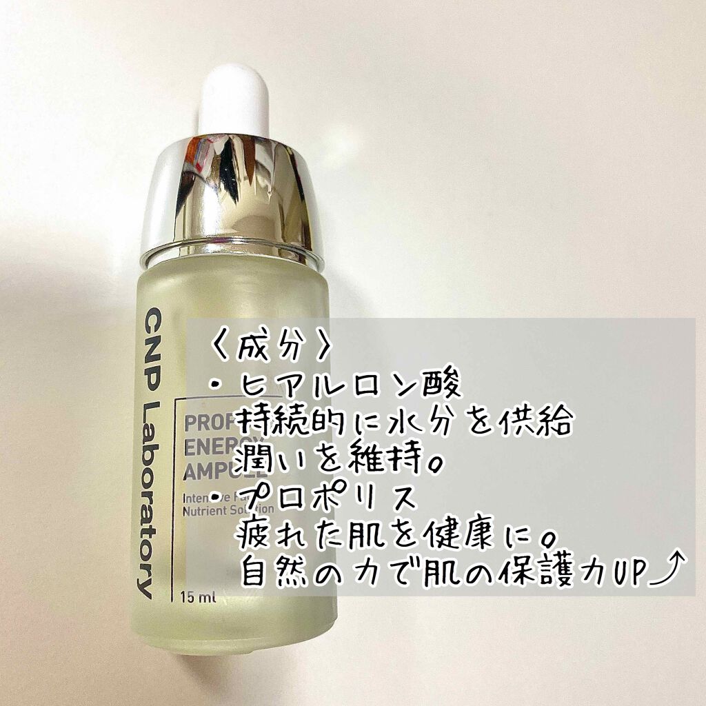 プロポリス エネルギーアンプル/CNP Laboratory/美容液を使ったクチコミ（2枚目）