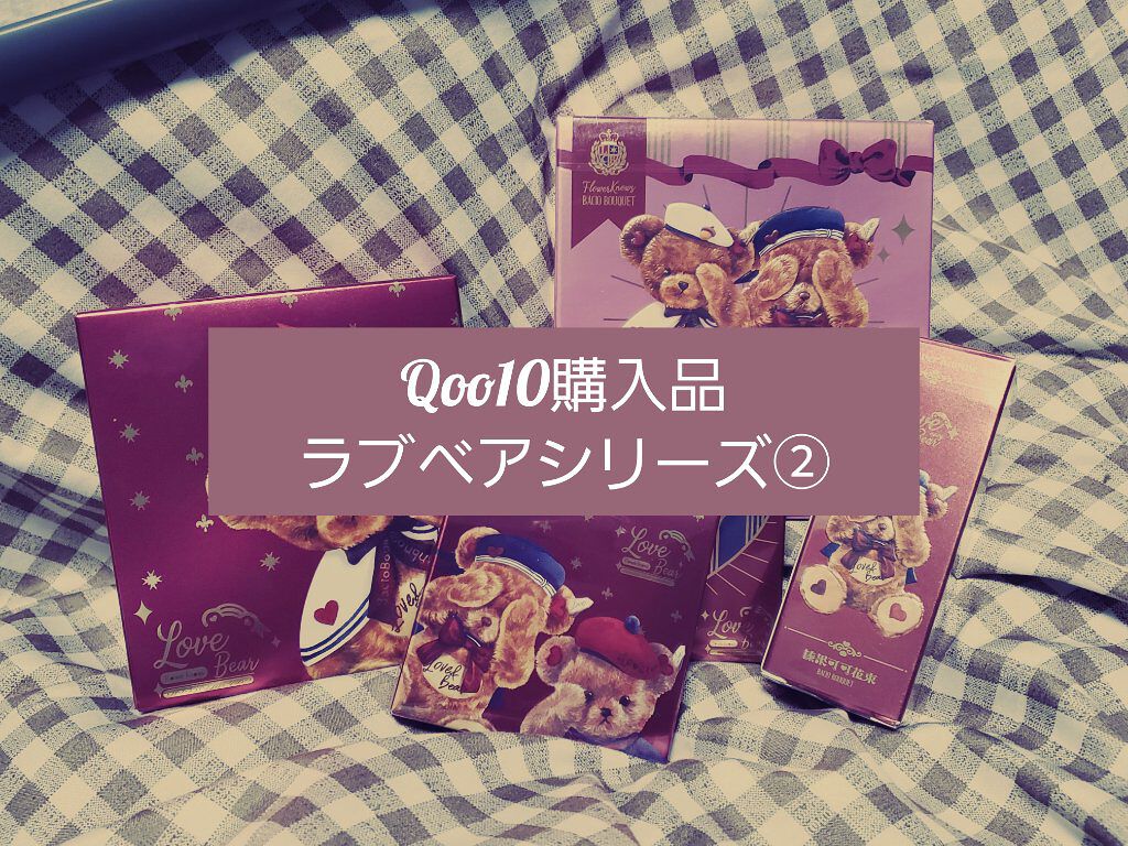 Love Bear 9色 アイシャドウパレット/FlowerKnows/アイシャドウパレットを使ったクチコミ（1枚目）