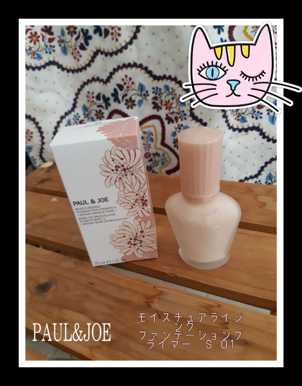 モイスチュアライジング ファンデーション プライマー S/PAUL & JOE BEAUTE/化粧下地を使ったクチコミ(1枚目)