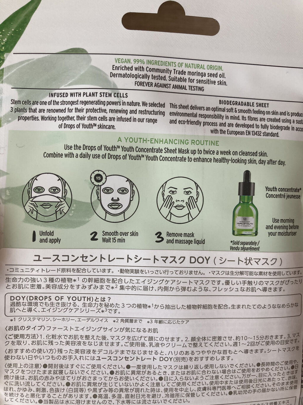 ユースコンセントレートシートマスク DOY/THE BODY SHOP/シートマスク・パックを使ったクチコミ（2枚目）