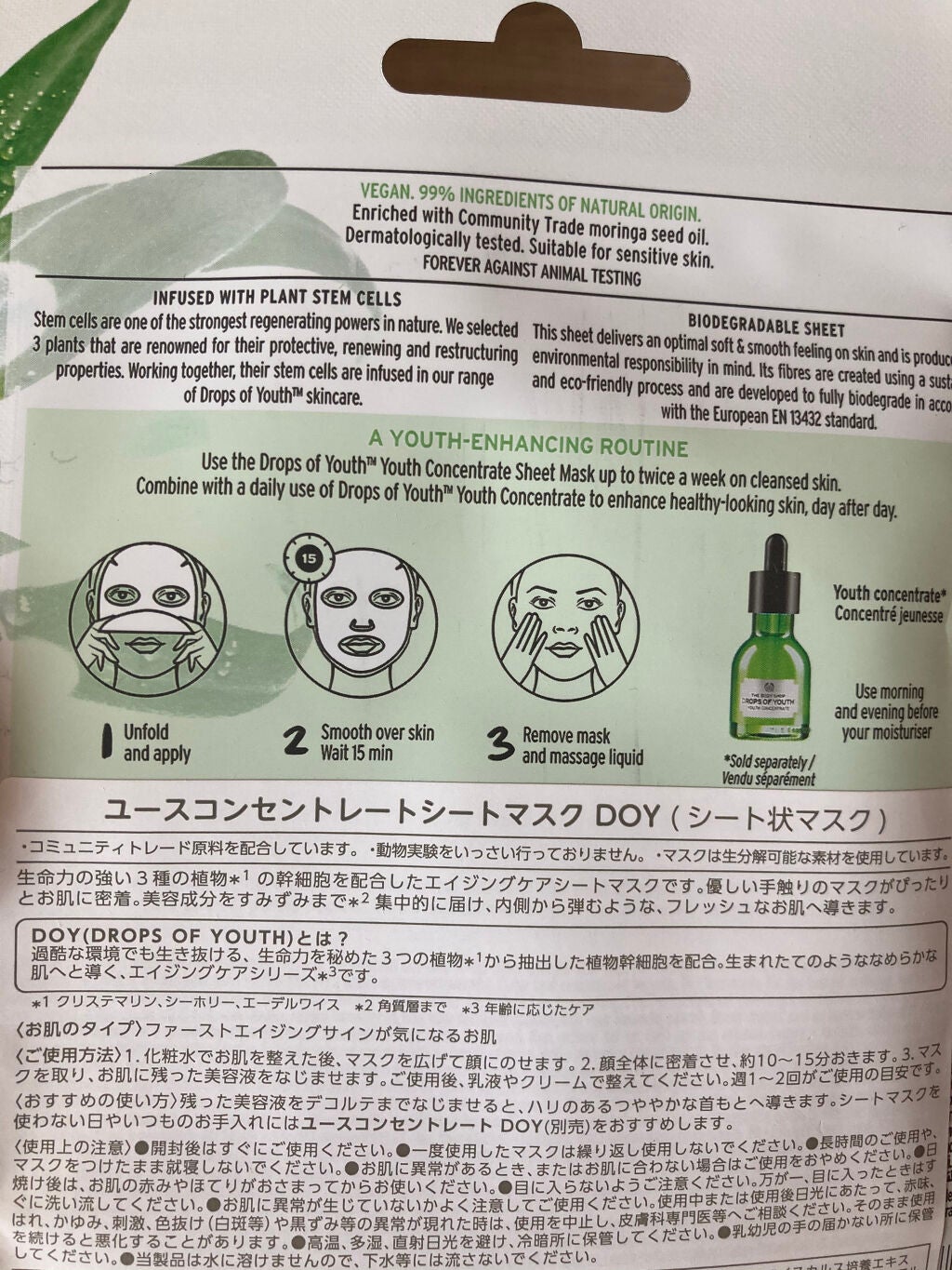 ユースコンセントレートシートマスク DOY/THE BODY SHOP/シートマスク・パックを使ったクチコミ(2枚目)