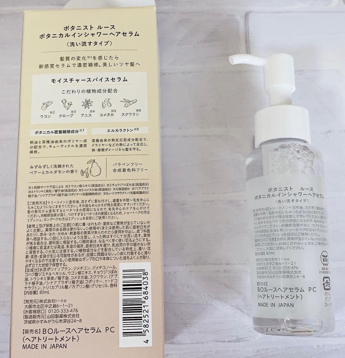 ルース ボタニカルインシャワー ヘアセラム/BOTANIST/洗い流すヘアトリートメントを使ったクチコミ(2枚目)