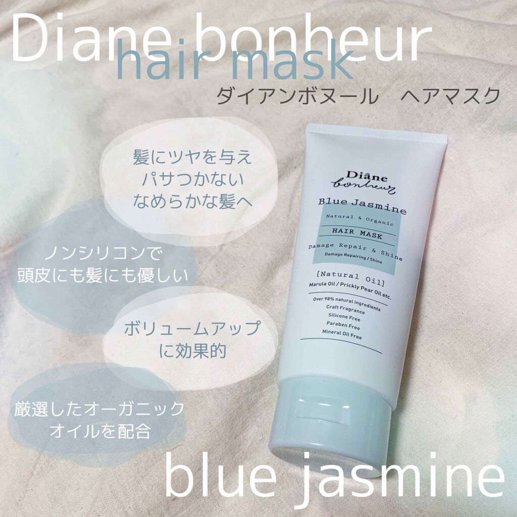 ブルージャスミンの香り/ヘアマスク/ダイアン/ヘアマスク・ヘアパックを使ったクチコミ(1枚目)