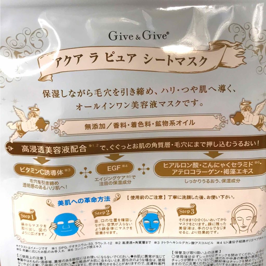 天使の毛穴ケア革命 アクア ラ ピュア シートマスク/山忠/シートマスク・パックを使ったクチコミ(2枚目)