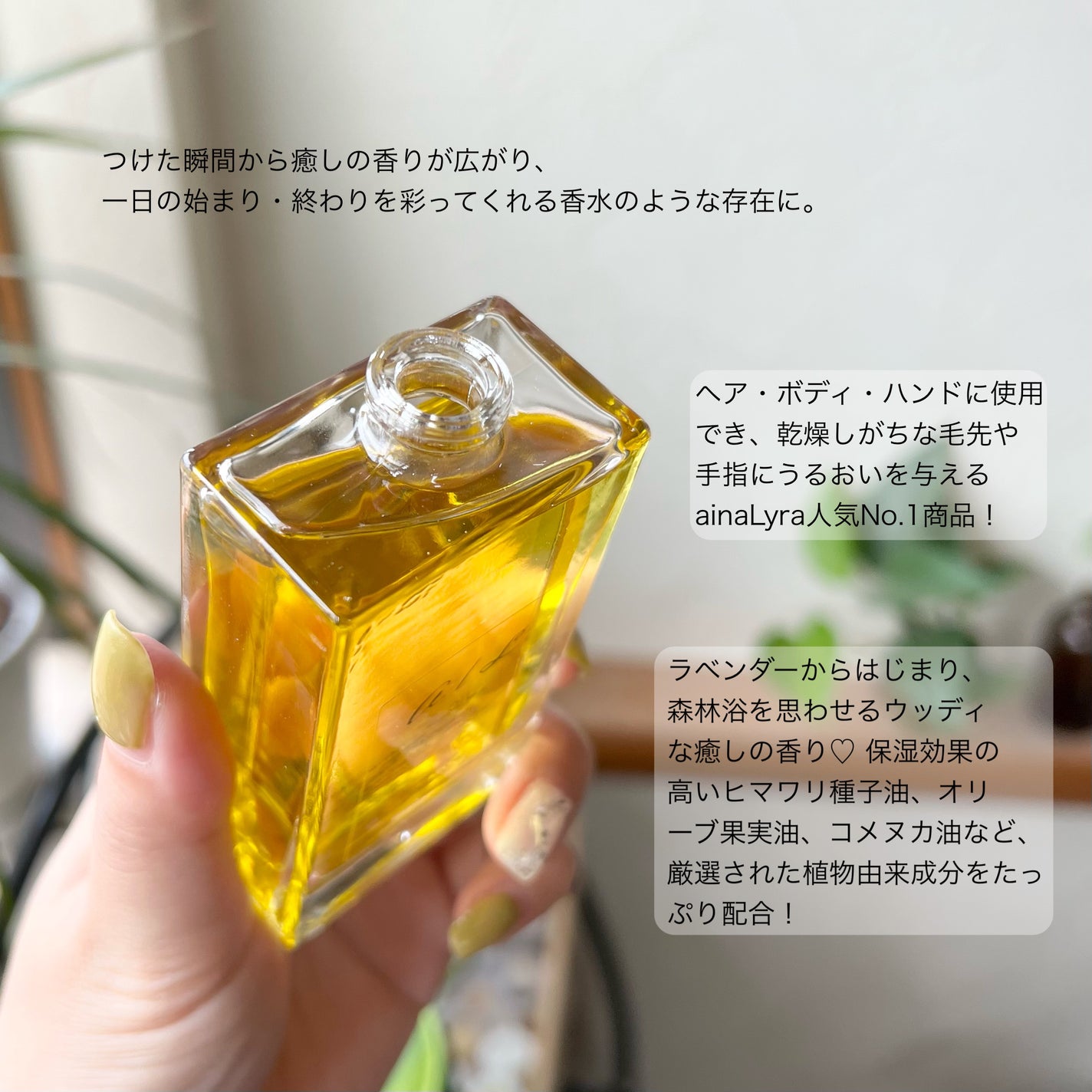 ナチュラルオイル〈ヘア&ボディ&ハンド用オイル〉/ainaLyra /ボディオイルを使ったクチコミ(3枚目)