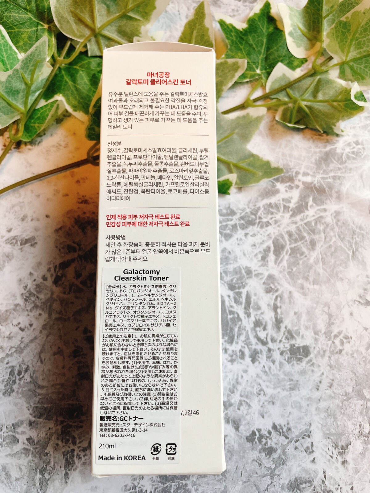 ガラクトミー スキントナー/manyo/化粧水を使ったクチコミ(3枚目)