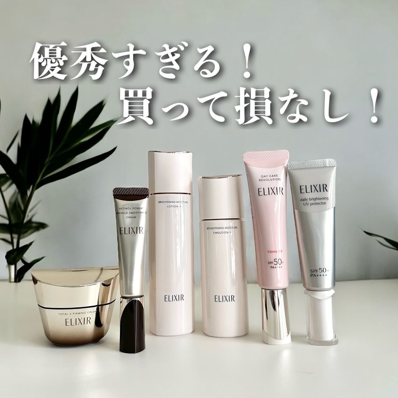 ブライトニング デーケアレボリューション WT+/エリクシール/乳液を使ったクチコミ(1枚目)