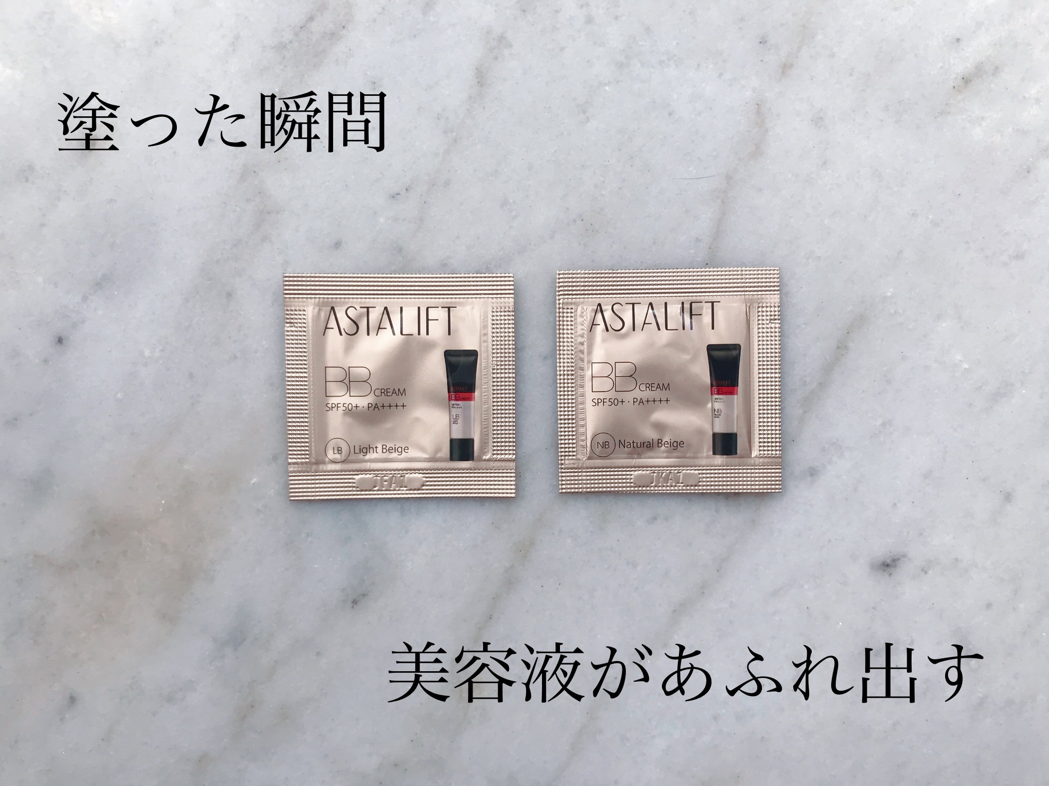 アスタリフトBBクリーム/アスタリフト/BBクリームを使ったクチコミ（1枚目）