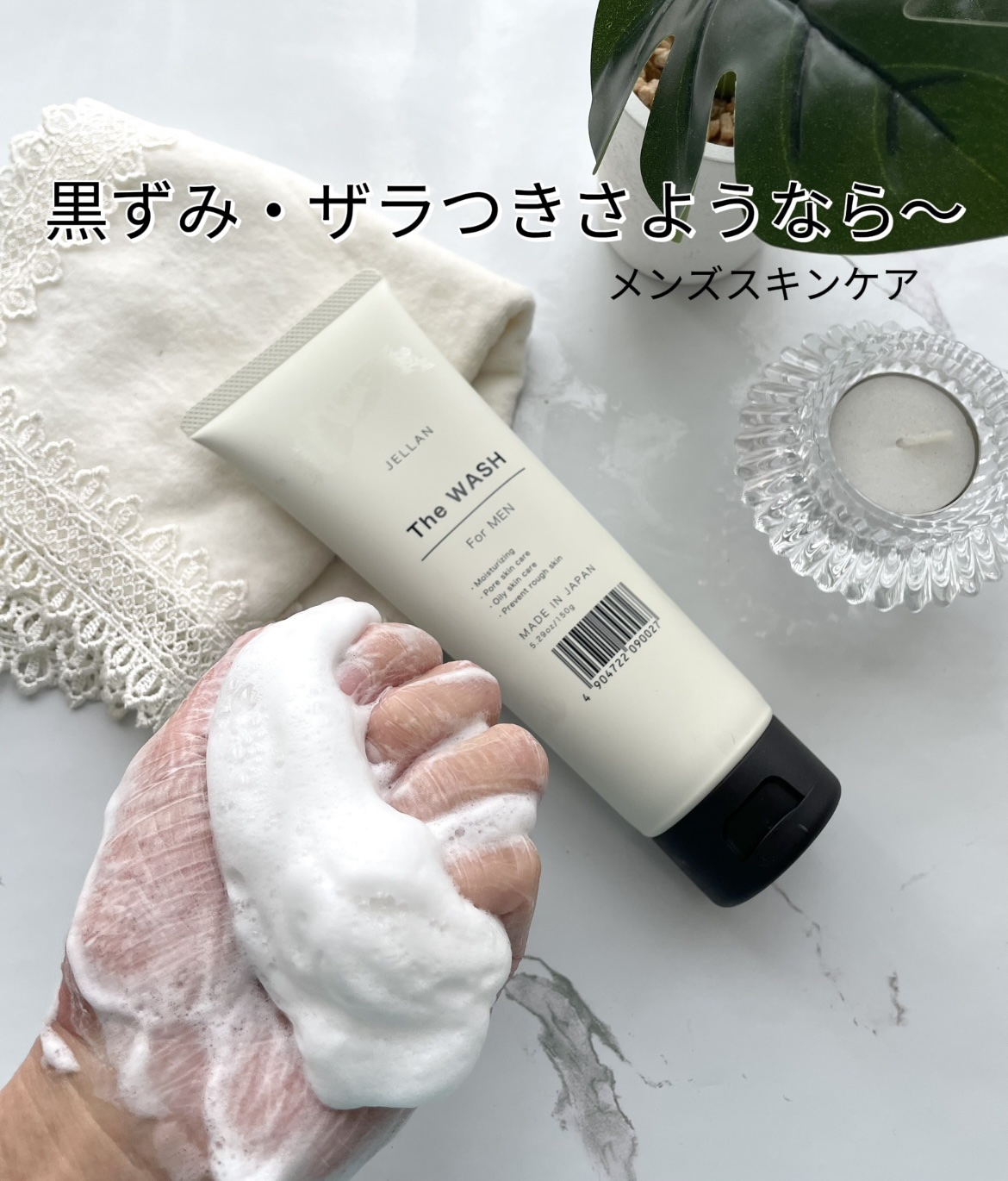 ジェ・ラン ザ・ウォッシュ/JELLAN/洗顔フォームを使ったクチコミ（1枚目）