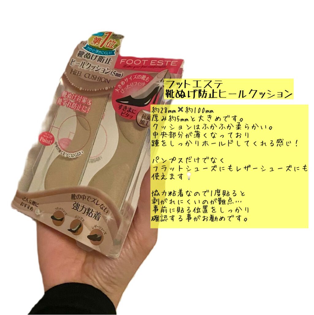 靴ぬげ防止ヒールクッション/フットエステ/レッグ・フットケアを使ったクチコミ(2枚目)
