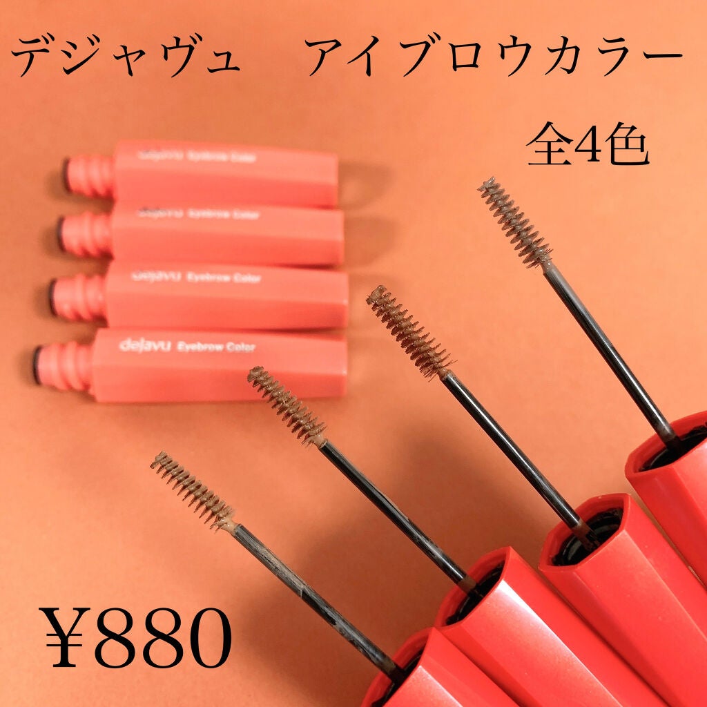 フィルム眉カラー/デジャヴュ/眉マスカラを使ったクチコミ(2枚目)