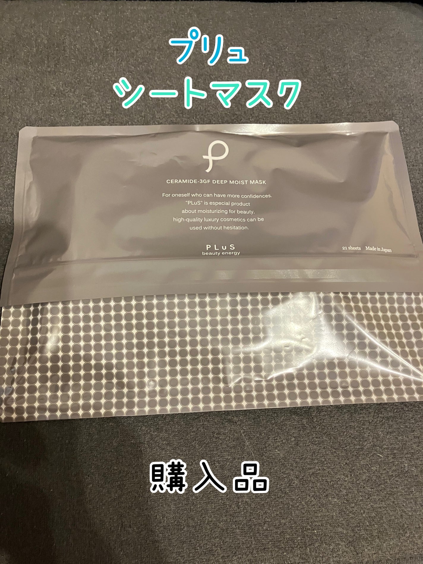 EGFディープモイストマスク/PLuS/シートマスク・パックを使ったクチコミ(1枚目)