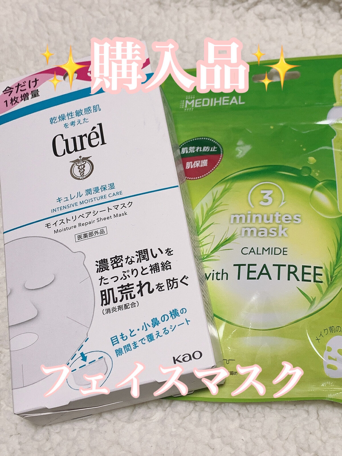 3ミニッツマスク：カーマイド with ティーツリー/MEDIHEAL/シートマスク・パックを使ったクチコミ（1枚目）