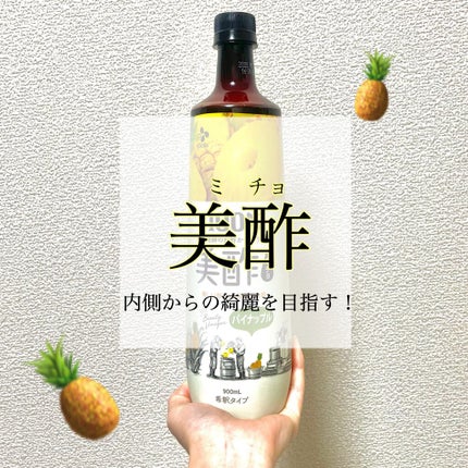 美酢 (希釈タイプ)/美酢(ミチョ)/その他飲むお酢を使ったクチコミ(1枚目)