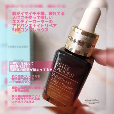 アドバンス ナイト リペア SMR コンプレックス 30ml/ESTEE LAUDER/美容液を使ったクチコミ（1枚目）