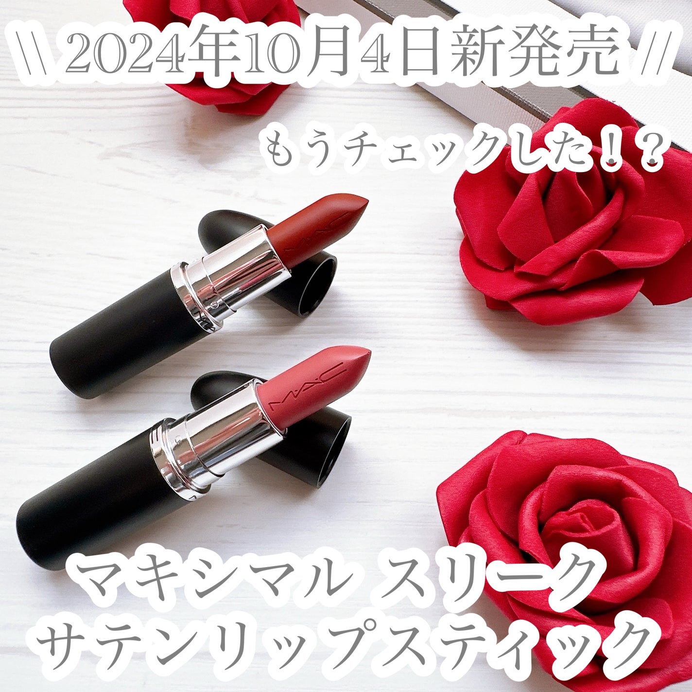 マキシマル スリーク サテン リップスティック/M・A・C/口紅を使ったクチコミ(1枚目)