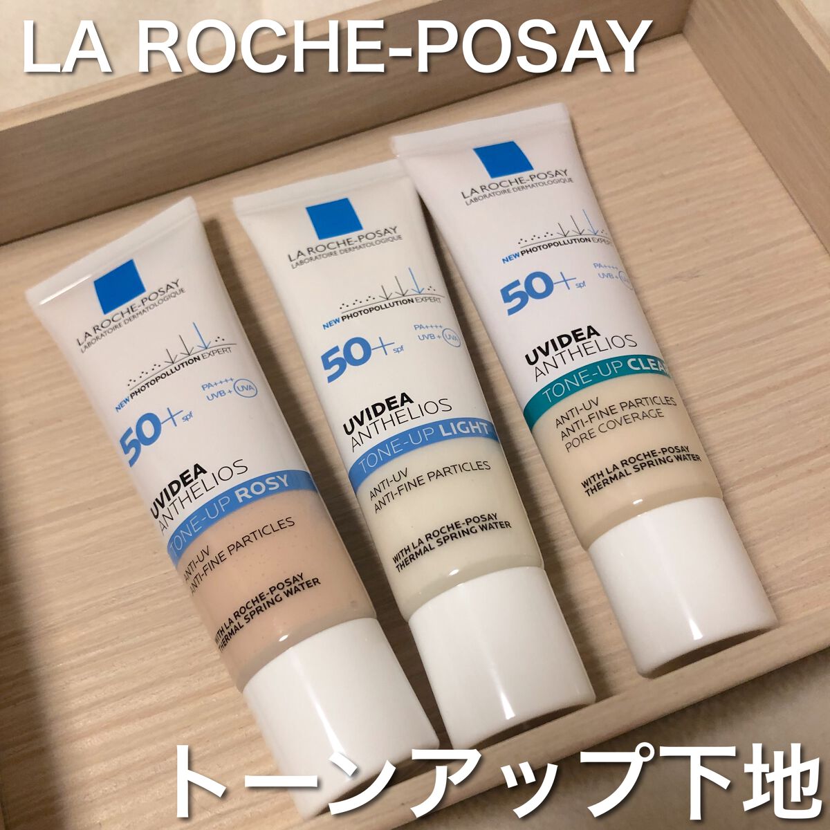 UVイデア XL プロテクショントーンアップ/ラ ロッシュ ポゼ/日焼け止めクリームを使ったクチコミ(1枚目)