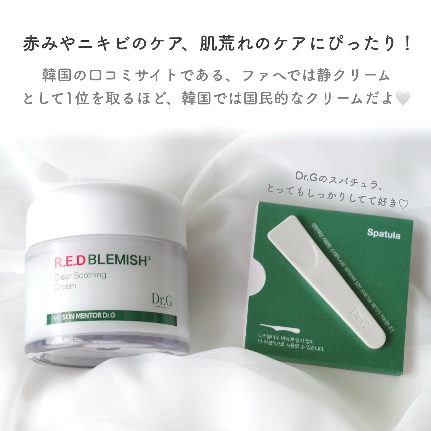 レッドブレミッシュ クリアスージングクリーム/Dr.G/フェイスクリームを使ったクチコミ(3枚目)