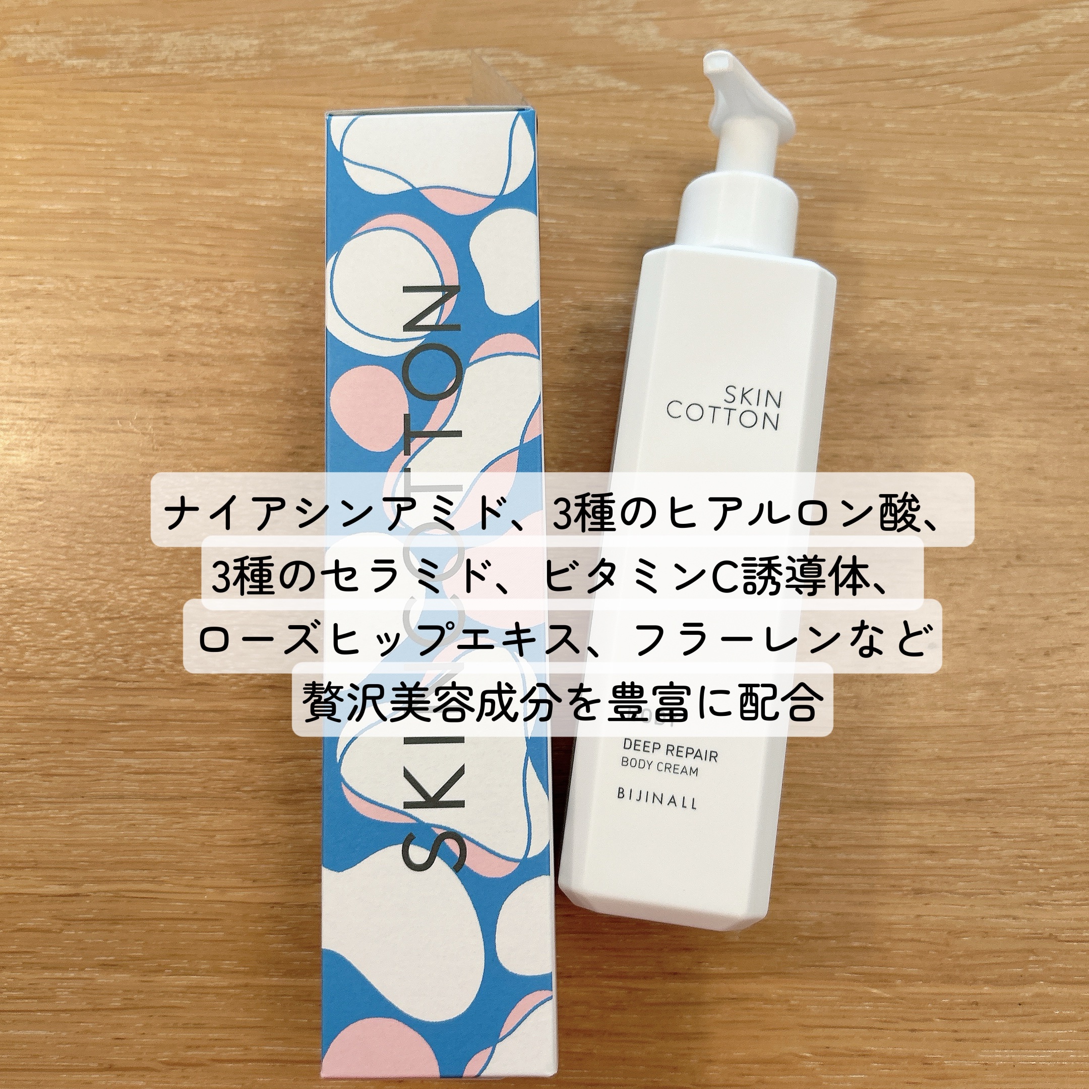 濃厚リペア ボディクリーム/スキンコットン/ボディクリームを使ったクチコミ（2枚目）