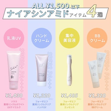 ¥1500以下！ ナイアシンアミド アイテム４つをご紹介！

シワ改善と美白*1 の効能が認められた話題の美容成分
ナイアシンアミド を配合した
ナリスのスキンケア＆メイクアイテムをご紹介します✨

日