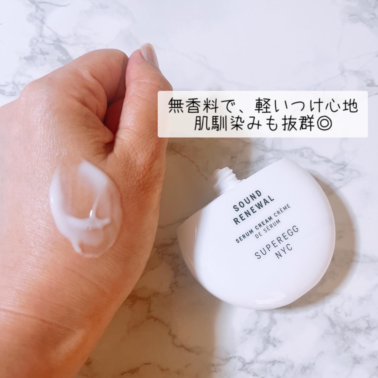 サウンド リニューアル セラムクリーム/SUPEREGG /フェイスクリームを使ったクチコミ（3枚目）