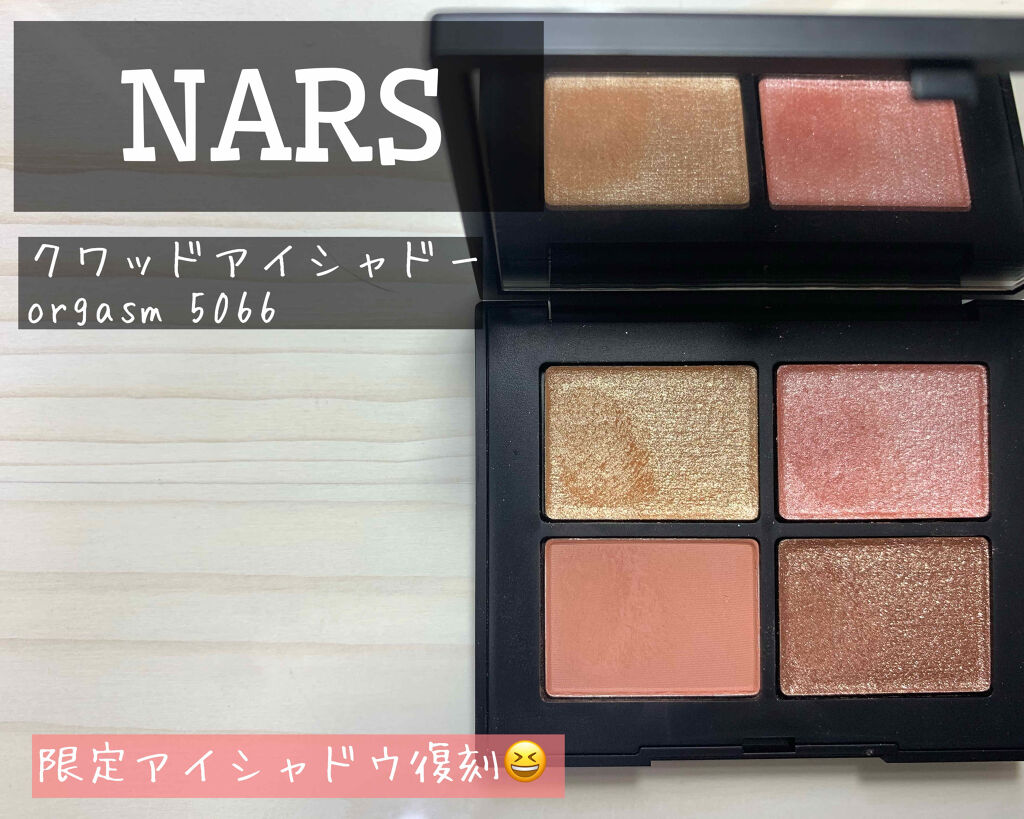 クワッドアイシャドー/NARS/アイシャドウパレットを使ったクチコミ（1枚目）