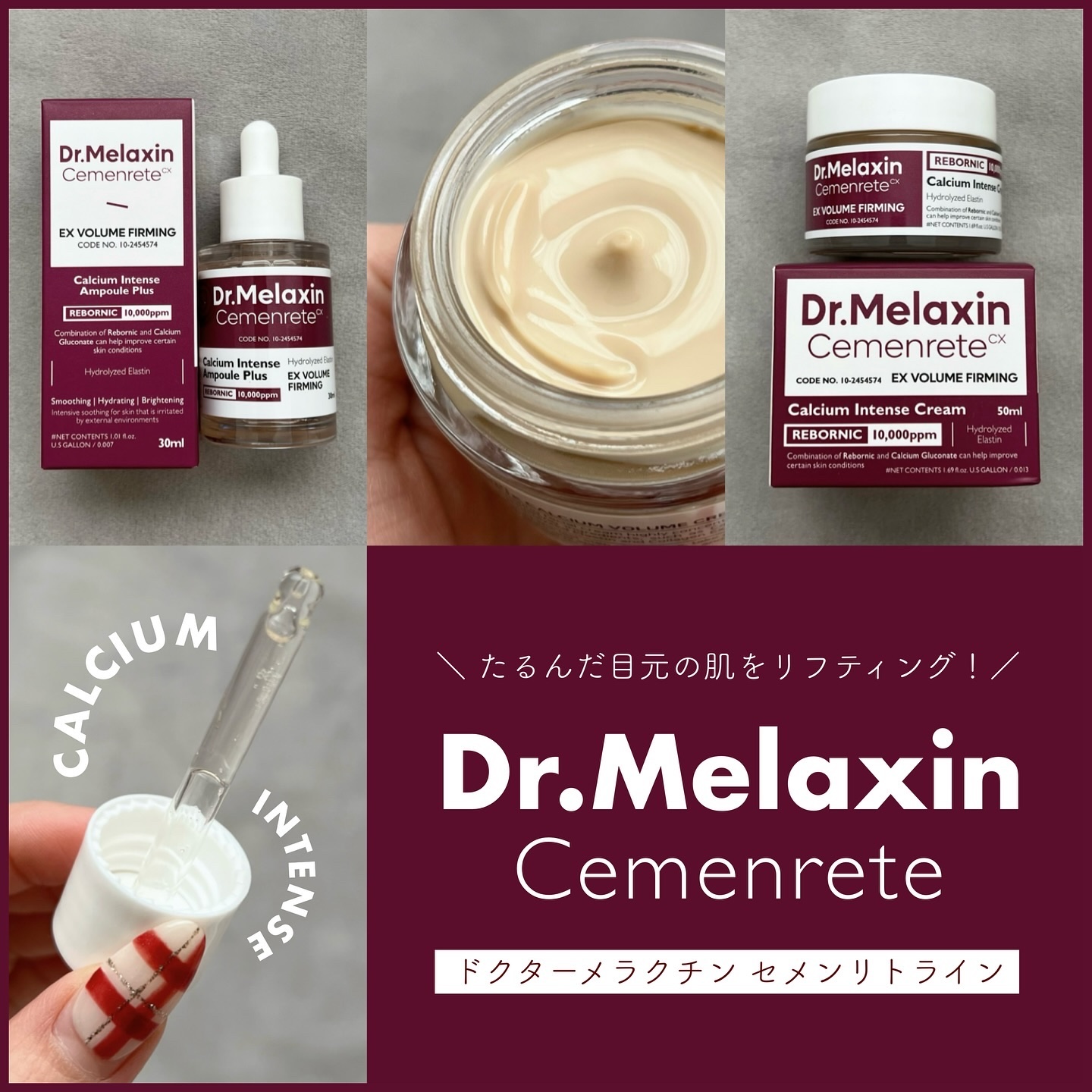 Cemenrete Calcium Intense Cream/Dr.Melaxin/フェイスクリームを使ったクチコミ（1枚目）