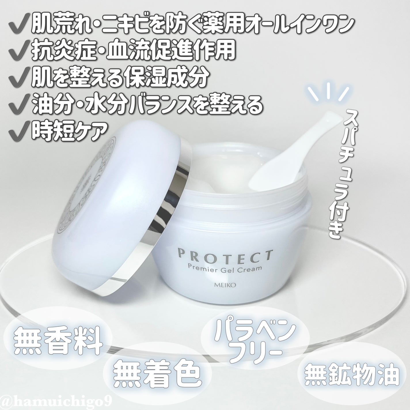 メイコー プロテクト プレミア ジェルクリーム/メイコー化粧品/オールインワン化粧品を使ったクチコミ(2枚目)