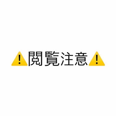 麗白 ハトムギ洗顔フォームのクチコミ「⚠️閲覧注意です⚠️

毛穴の黒ずみ、皮脂、ニキビが酷く悩んでいます。
何かいいものを教えて頂.....」（1枚目）