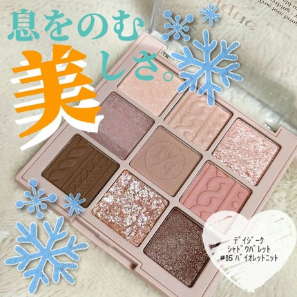 シャドウパレット/dasique/アイシャドウパレットを使ったクチコミ(1枚目)