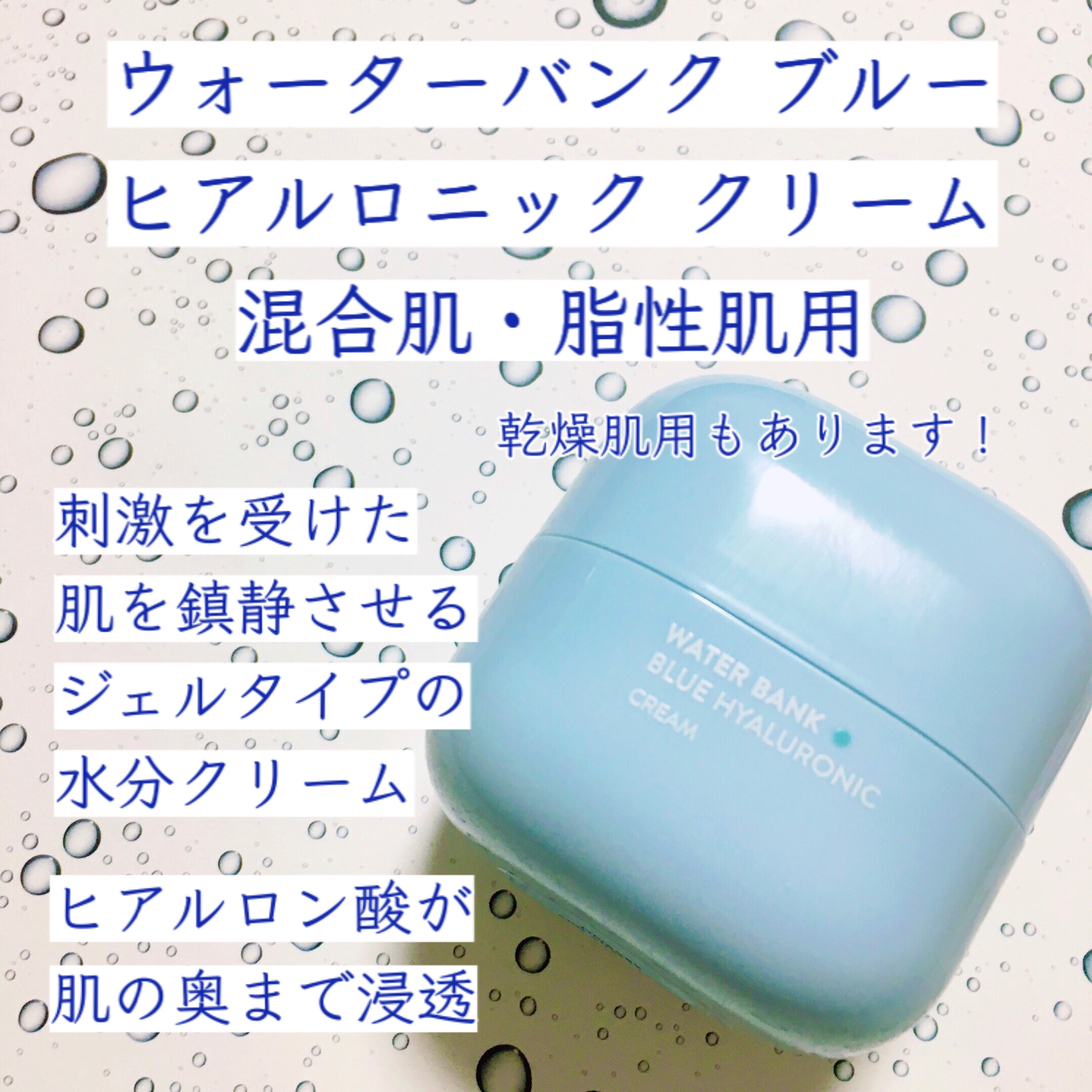 ウォーターバンク ジェルクリーム/LANEIGE/フェイスクリームを使ったクチコミ（3枚目）