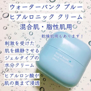 ウォーターバンク クリーム （混合肌・オイリー肌用）/LANEIGE/フェイスクリームを使ったクチコミ（3枚目）