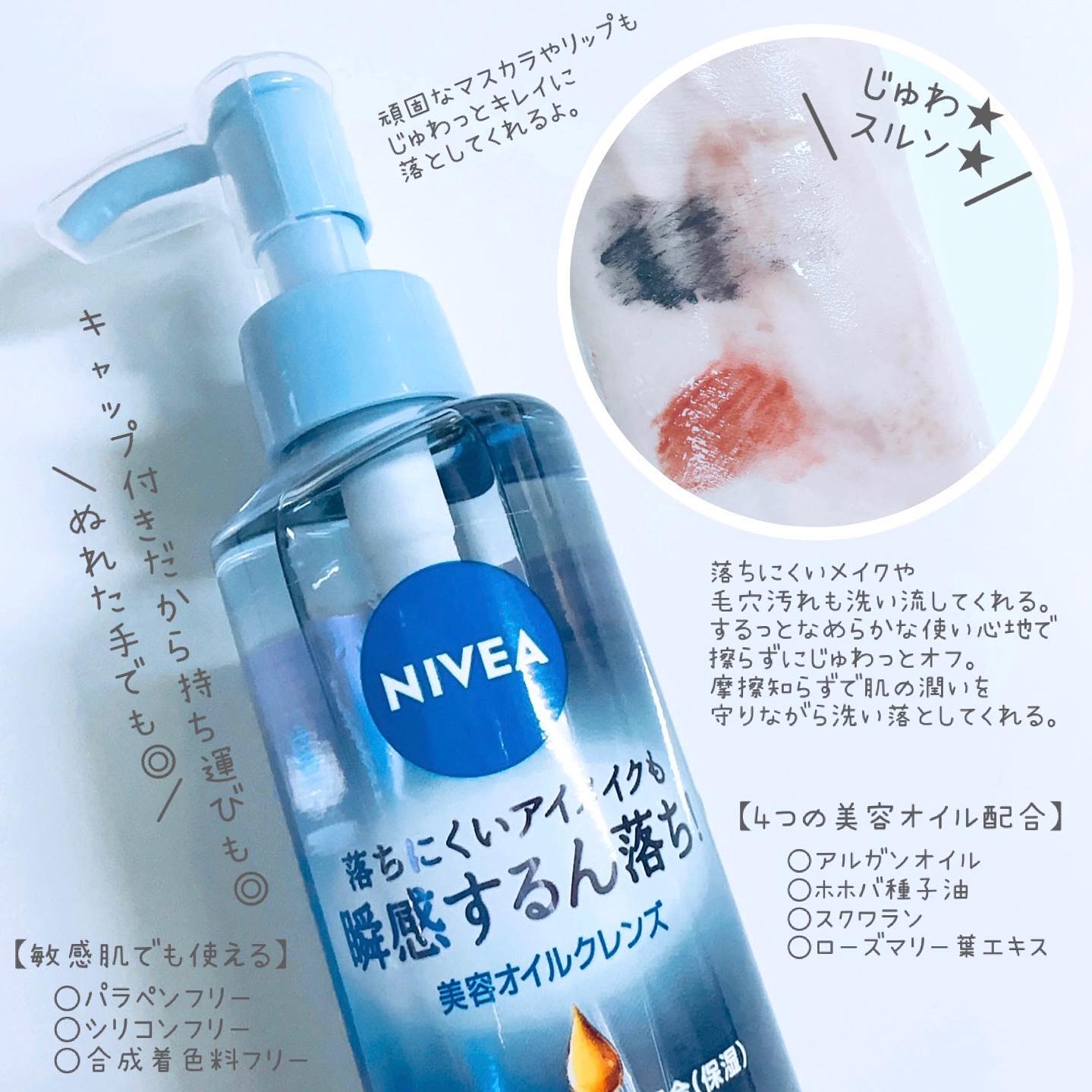 ニベア クレンジングオイル ビューティースキン/ニベア/オイルクレンジングを使ったクチコミ（2枚目）