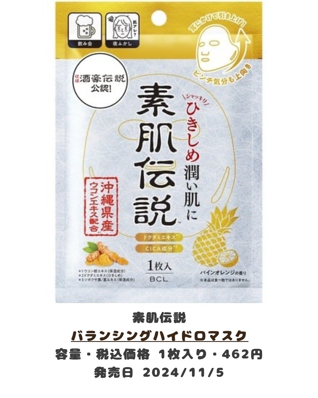 バランシングハイドロマスク/素肌伝説/シートマスク・パックを使ったクチコミ(5枚目)