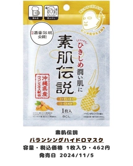 バランシングハイドロマスク/素肌伝説/シートマスク・パックを使ったクチコミ(5枚目)