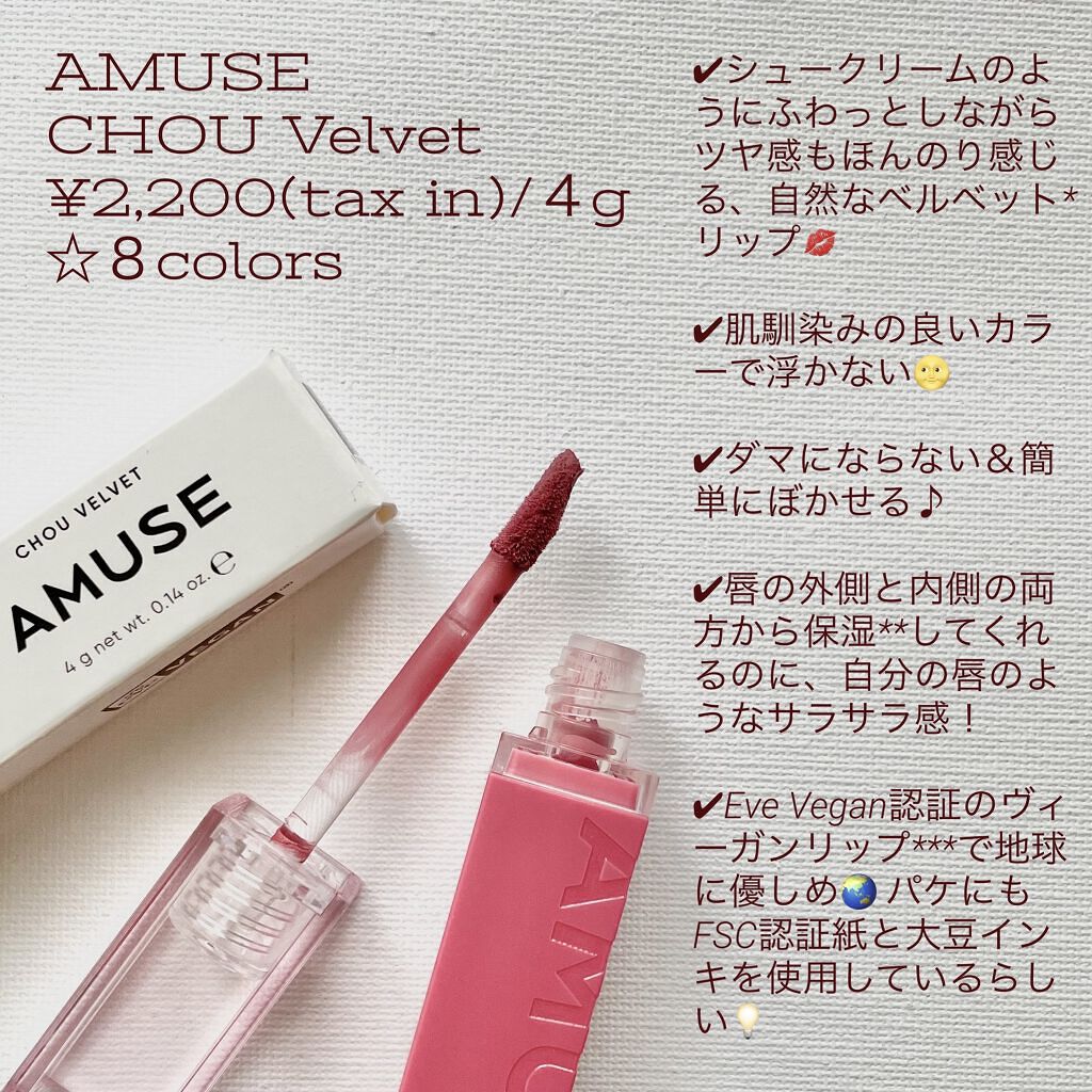 シューベルベット/AMUSE/口紅を使ったクチコミ（2枚目）