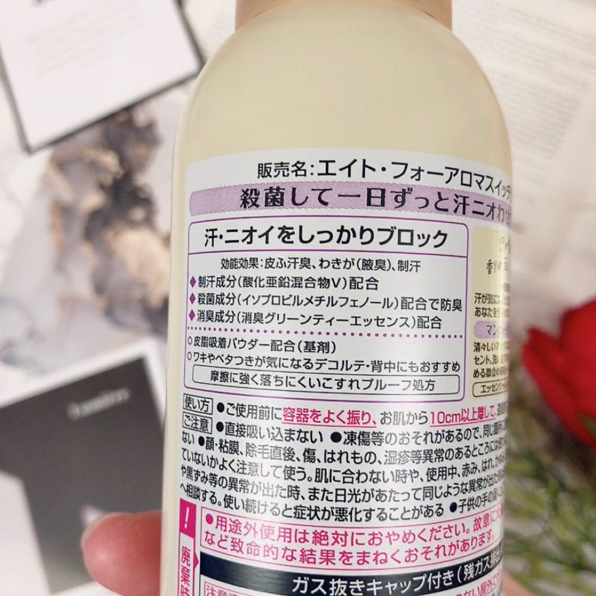 8x4 アロマスイッチ スプレー マンハッタンリネンの香り/8x4/デオドラント・制汗剤を使ったクチコミ(5枚目)