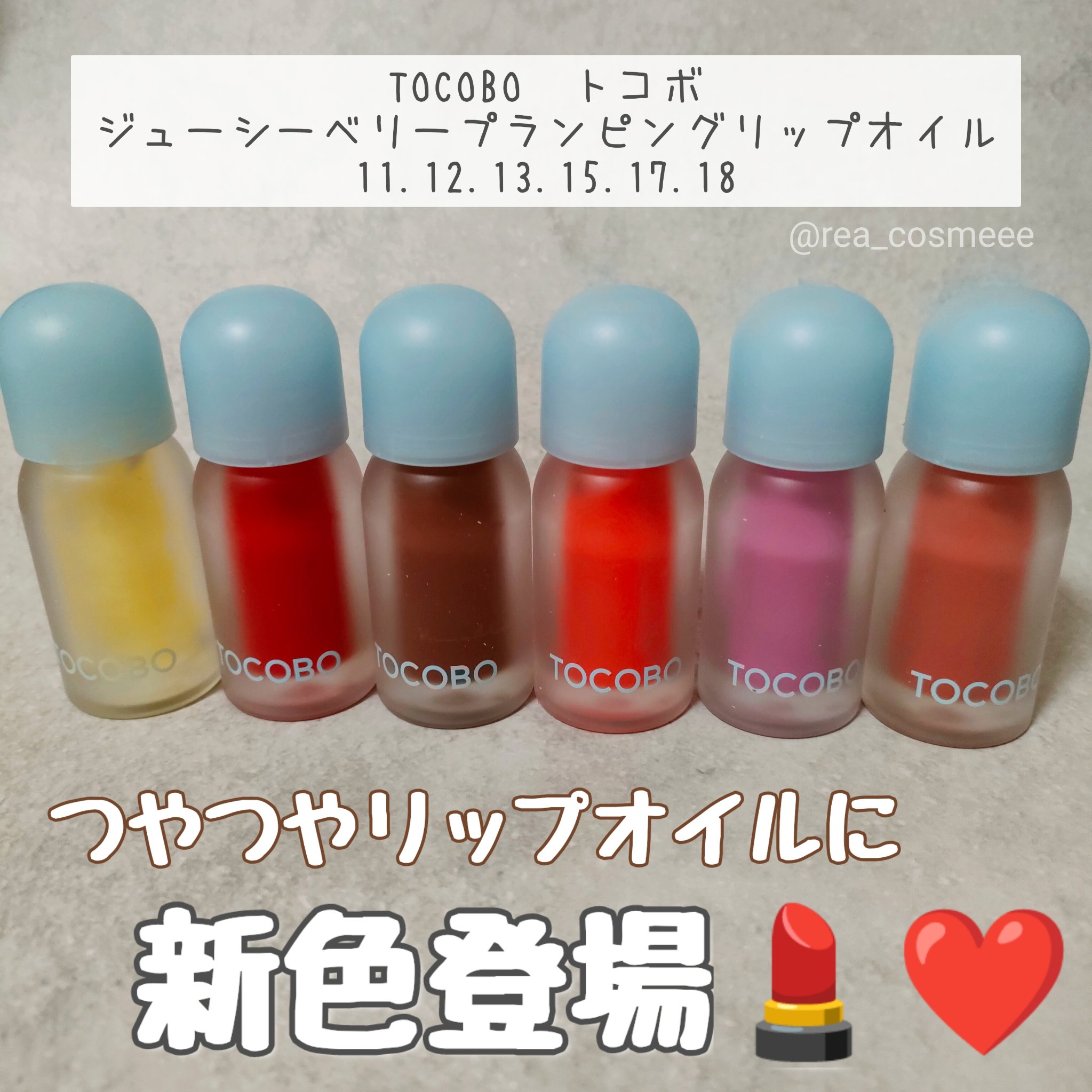 ジューシーベリープランピングリップオイル/TOCOBO/リップグロスを使ったクチコミ（1枚目）