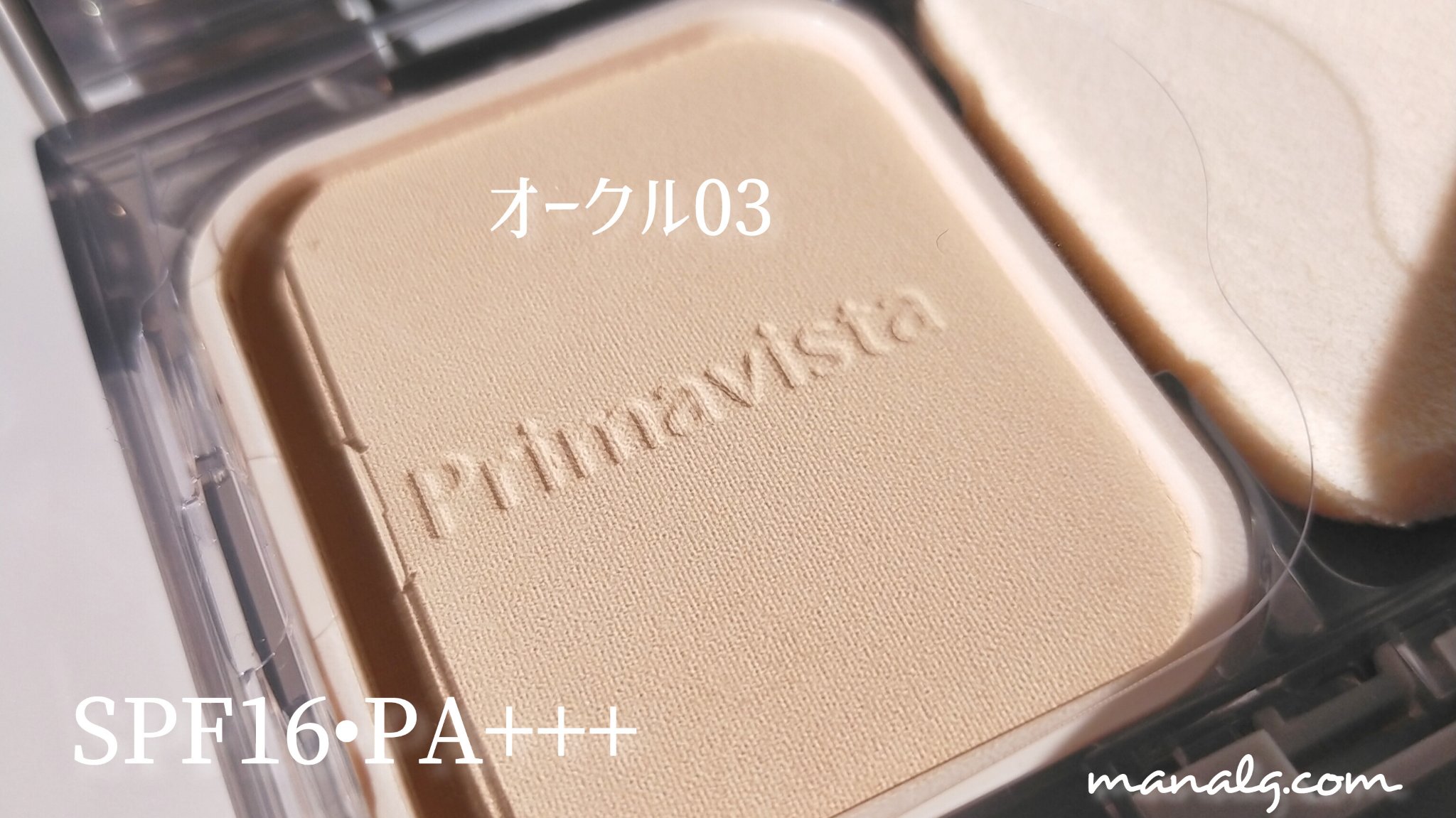 プリマヴィスタ ブライトチャージ パウダー/プリマヴィスタ/パウダーファンデーションを使ったクチコミ（3枚目）